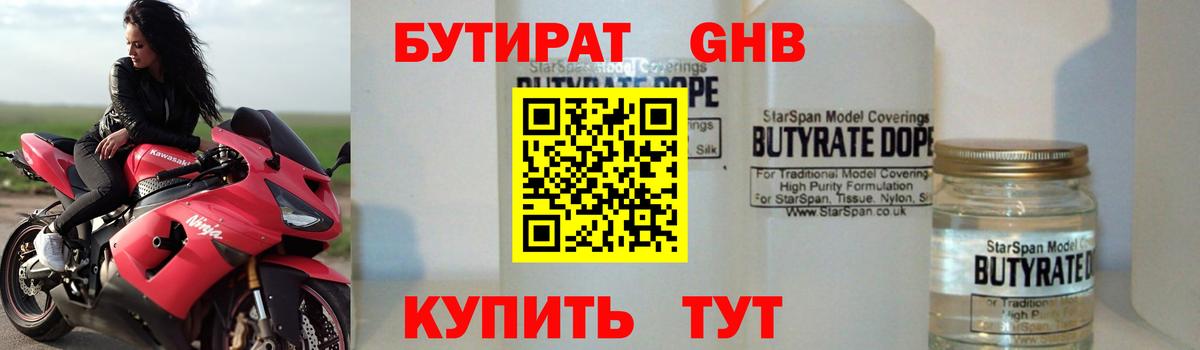 Гусев  БУТИРАТ вода  Вход с VPN 