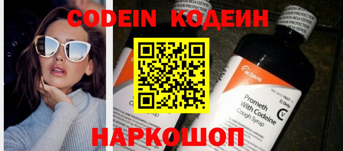 Кодеиновый сироп Lean Purple Drank Гусев