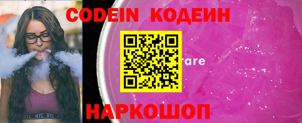 Кодеиновый сироп Lean Purple Drank  Codein Purple Drank  Гусев  Вход с VPN 