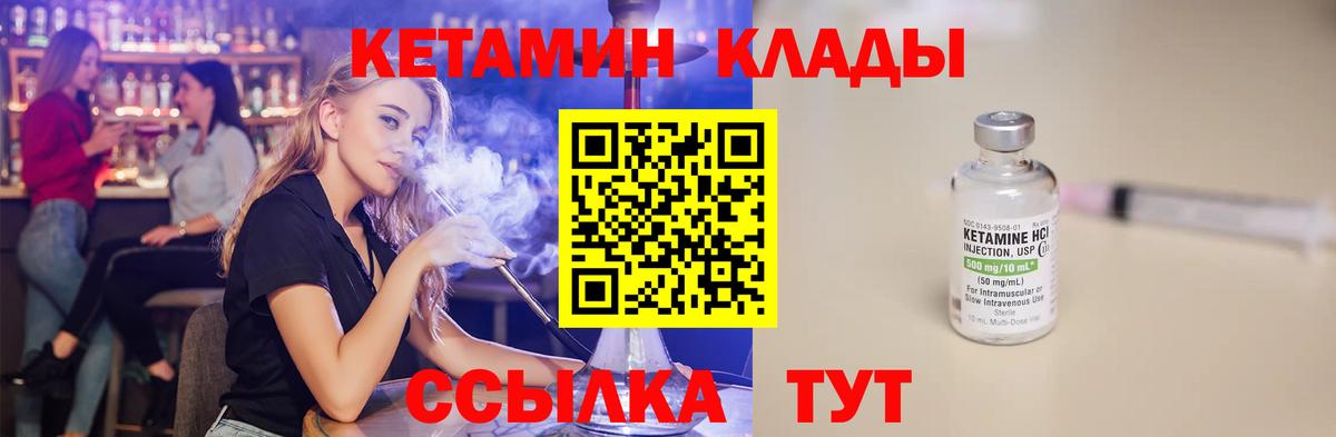 Гусев  КЕТАМИН VHQ  Вход с VPN 