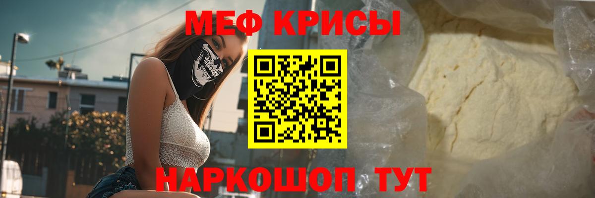 Меф  МЯУ-МЯУ кристаллы  Вход с VPN  Меф кристаллы  Гусев 