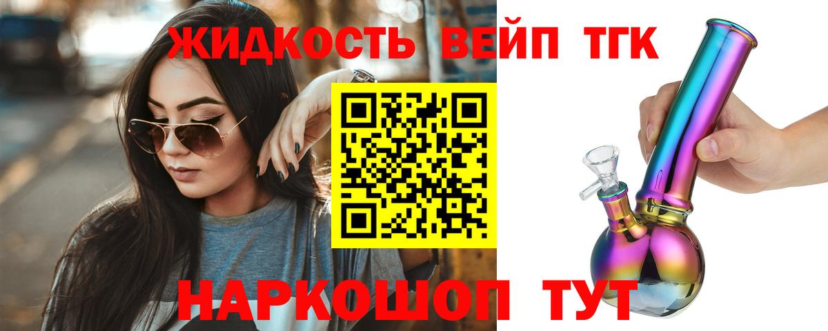 Гусев  Дистиллят ТГК жижа  Дистиллят ТГК вейп  Вход с VPN 
